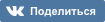 ВКонтакт